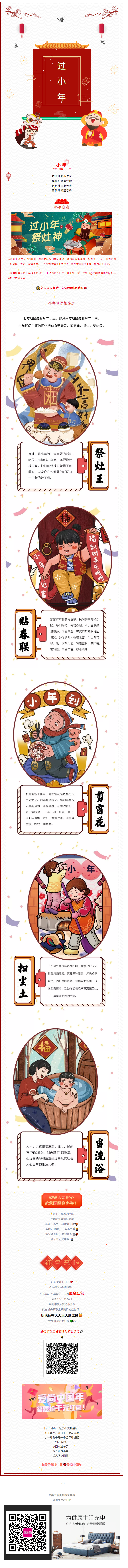 【福利】祭灶王搶千元紅包，一起愛尚中國年.png